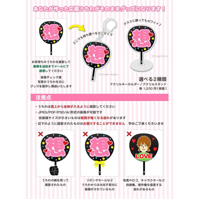 アクリルMyうちわ : もじパラ ヤフーショップ - 通販 - Yahoo!ショッピング