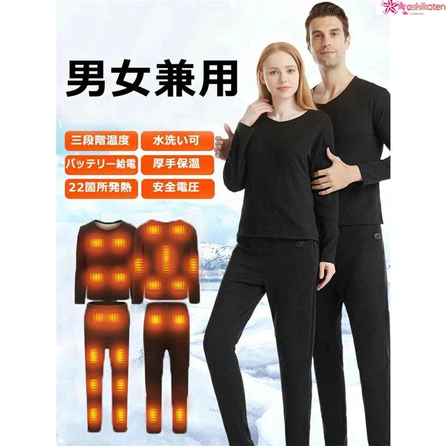 正規品販売! 電熱インナー 22箇所発熱 日本製ヒーター 上下セットorトップスorパンツ選択可 メンズ レディース 発熱シャツ 電熱パンツ 電熱ウェア 防寒着 tronadores.com 正規品販売! 電熱インナー 22箇所発熱 日本製ヒーター 上下セットorトップスorパンツ選択可 メンズ レディース 発熱シャツ 電熱パンツ 電熱ウェア 防寒着 tronadores.com