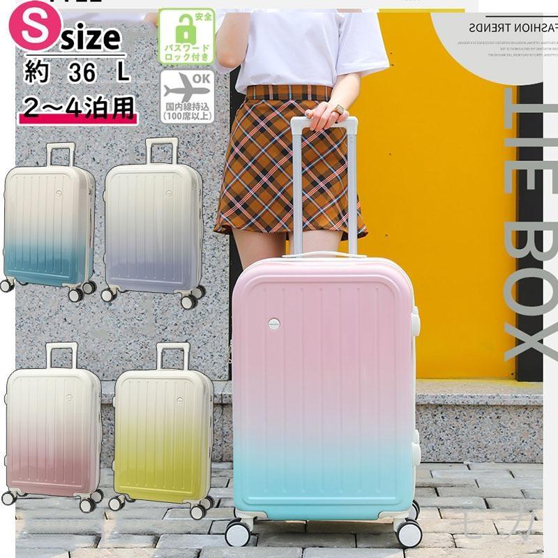 スーツケース 機内持ち込み可能 Sサイズ 軽量 小型 Mサイズ おしゃれ