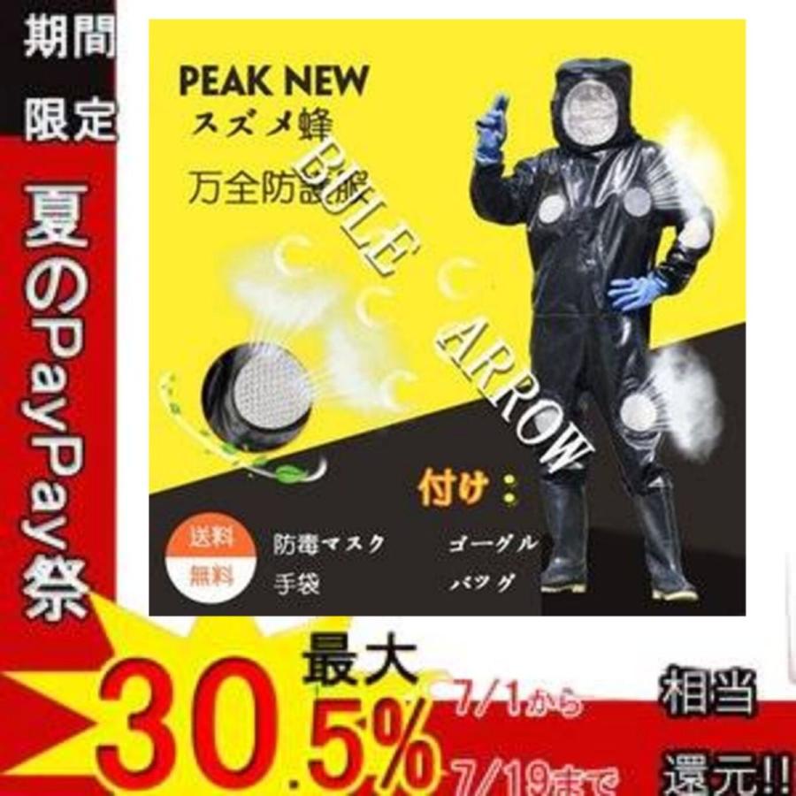 スズメ蜂 防護服 スズメバチ駆除用蜂防護服 フェイスネット付き 通気性 つなぎ服 害虫駆除 虫よけ 作業服 保護装備 万全防護服 扇風機付属 Rm Fhf3 モカショップ 通販 Yahoo ショッピング