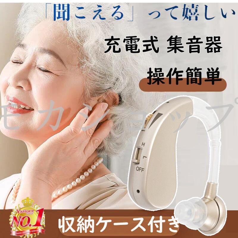 補聴器 集音器 充電式 軽量 左右両用耳掛け式 2種類モード 音質切り替え機能を搭載 シリコーン 両親 高齢者用 敬老の日 人気アイテム