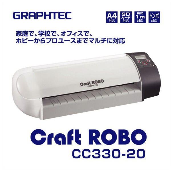 付属品充実！　クラフトロボ　cc330-20 小型 家庭用 カッティングマシン クラフトロボCC330-20