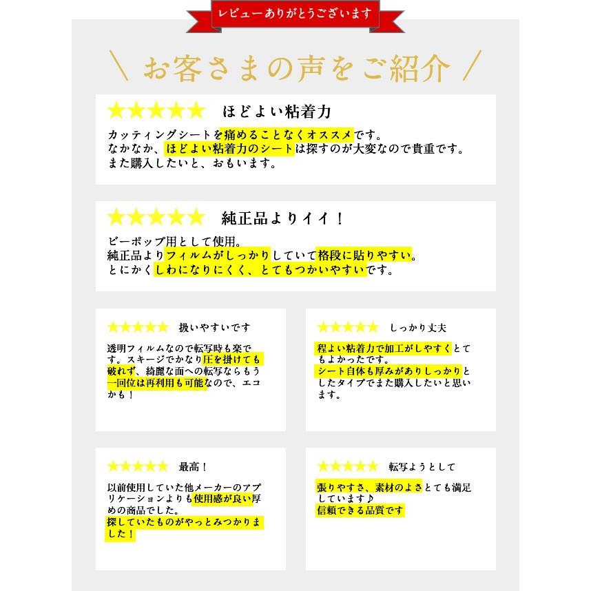 『強粘着』A4サイズ アプリケーションシート(転写シート/リタックシート)『印刷工房』 |  | 02