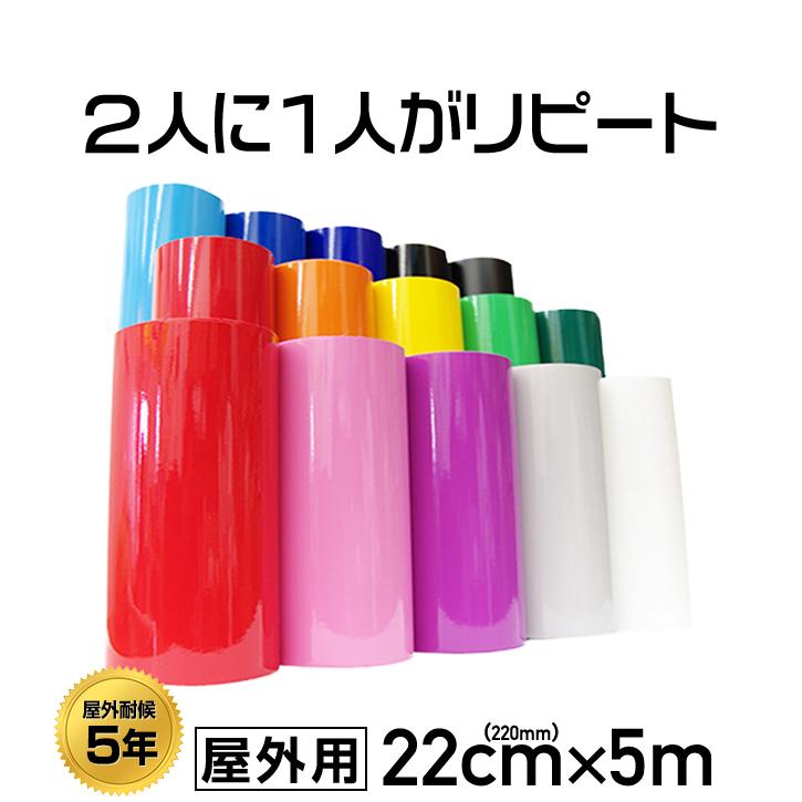 220mm×5m カッティング用シート 『屋外用』 『防水』『印刷工房』 | 