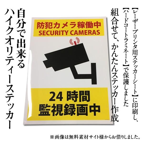 ラミネートシート『ハードタイプ』210mm×10m グロス（光沢）『艶あり