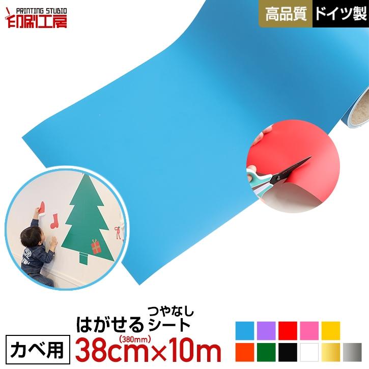 壁用』380mm×10m はがせる カッティング用シート リメイクシート