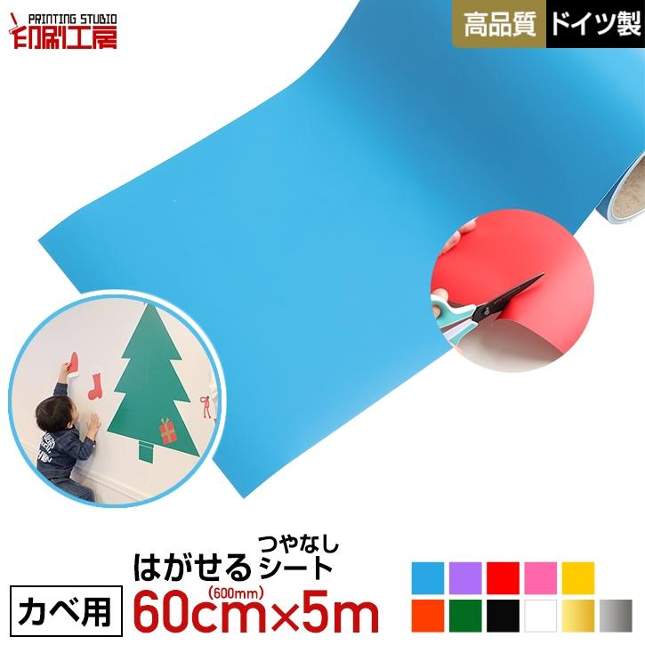 壁用 600mm 5m はがせる カッティング用シート リメイクシート ウォールステッカー用 つやなし キッチンにも 防水 印刷工房 Opewal6005mat 印刷工房 通販 Yahoo ショッピング