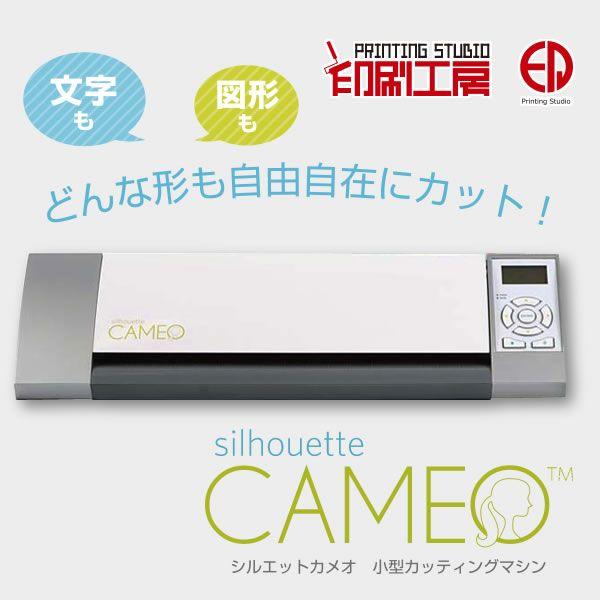 匿名配送 グラフテック シルエットカメオ 小型カッティングマシン 小型カッティングマシン シルエットカメオ4プラス（Silhouette CAMEO4