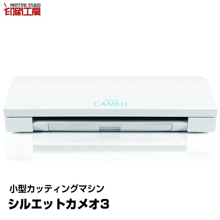 カッティングマシン シルエットカメオ3『印刷工房』 : 印刷工房 カッティングマシン シルエットカメオ3『印刷工房』 : 印刷工房