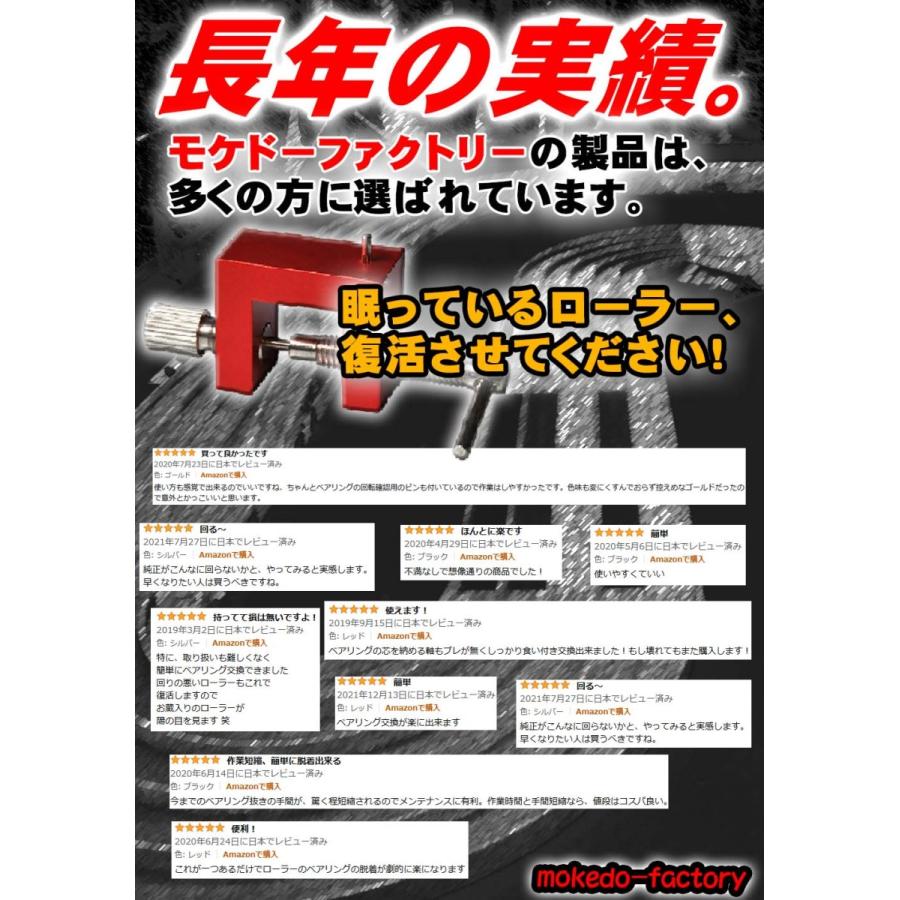 mokedo-factory】 520ベアリングチェンジャーII ローラー用の520
