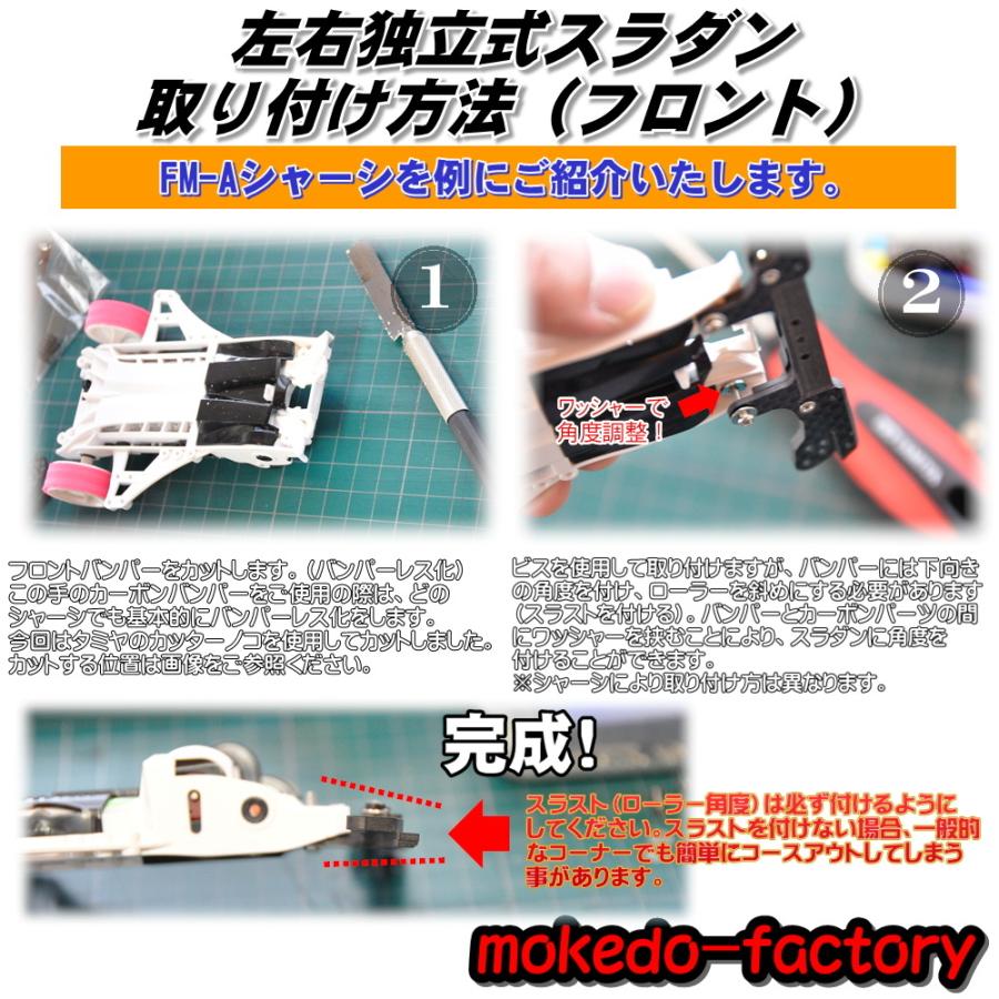 安全Mokedo-factory (モケドーファクトリー) スライドダンパーユニット 左右独立式 カーボン製 (フロント用) ミニ四駆 