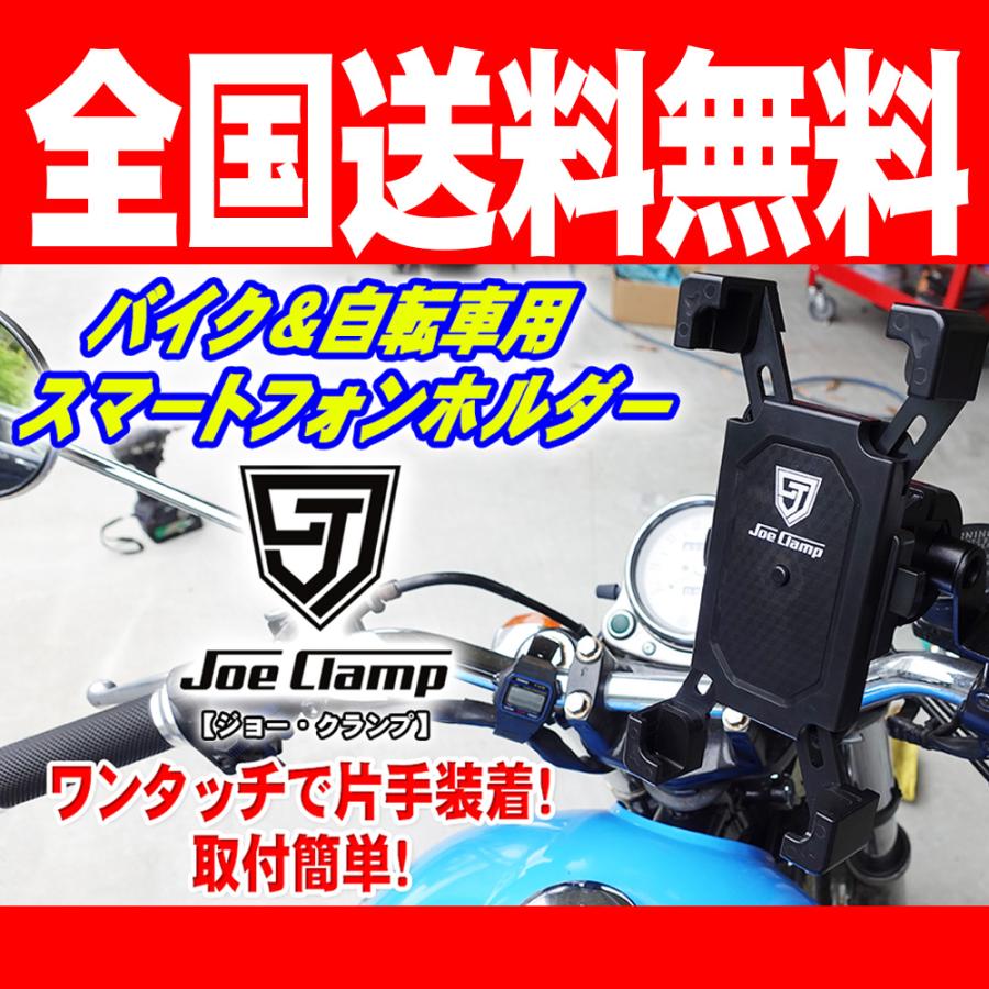JoeClamp（ジョークランプ） スマホホルダー バイク用 ハンドル取付