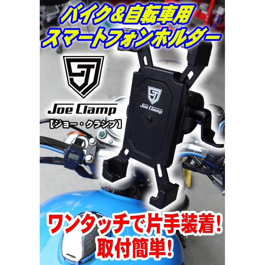 JoeClamp（ジョークランプ） スマホホルダー バイク用 ハンドル