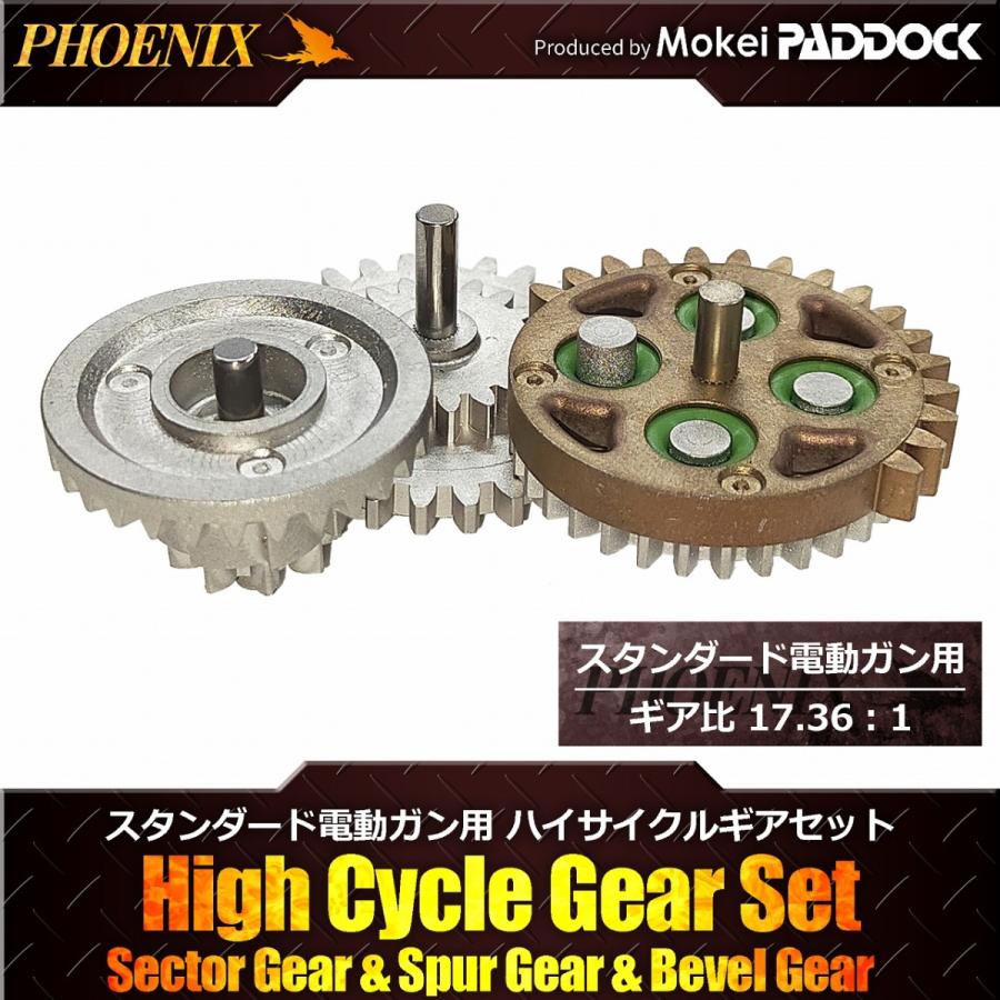PHOENIX ハイプロテクション ハイサイクル ギアセット 17.4:1