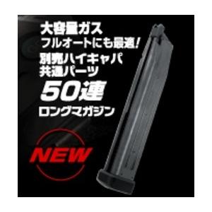 TOKYO MARUI 東京マルイ ハイキャパシリーズ用 50連ロング TOKYO MARUI 東京マルイ ハイキャパシリーズ用 50連ロング