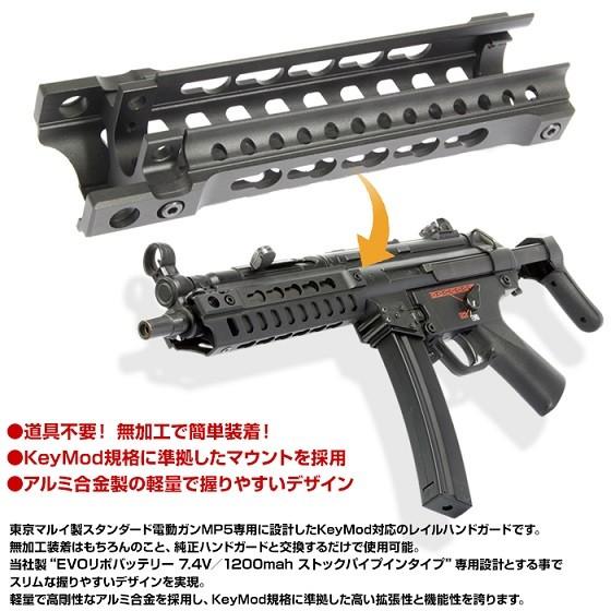TOKYO MARUI（東京マルイ） NITRO.vo MP5用 Keymod キーモッドハンド