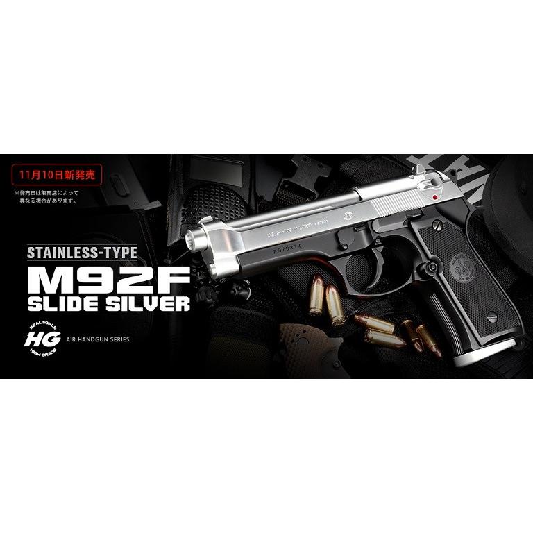 東京マルイ・M92F スライドシルバー ステンレスタイプ 【ハイグレード/ホップアップ】 エアーハンドガン（10才用モデル）｜mokei-paddock