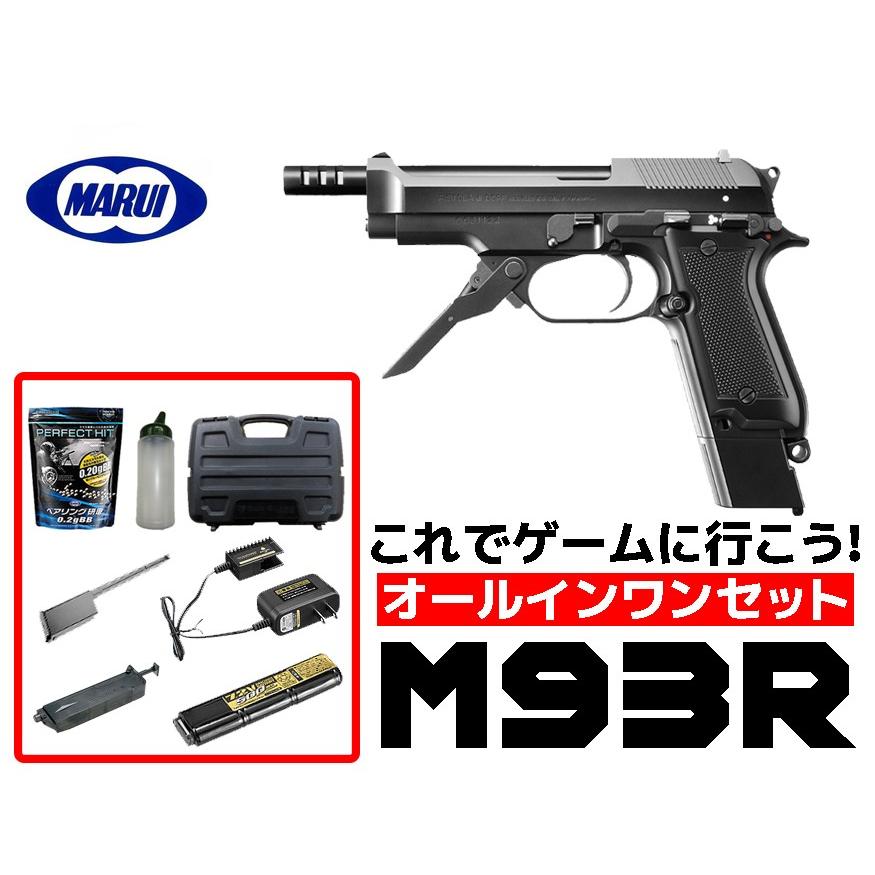 エアガン 18歳以上用 東京マルイ M93R 電動ハンドガン ブラックカラー 