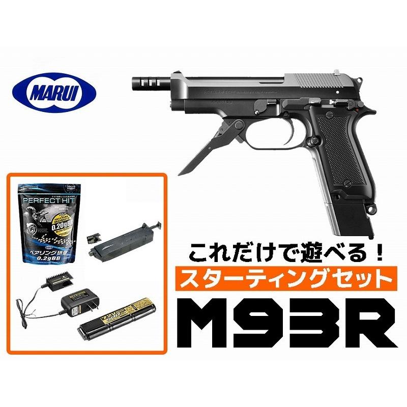 エアガン 18歳以上用 東京マルイ M93R 電動ハンドガン ブラックカラー
