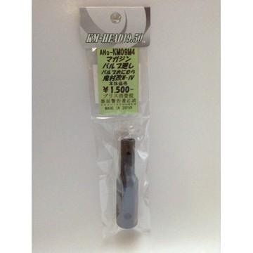 バルブレンチ・クルクル鬼村 改4 : 総合エアガンSHOPモケイパドック