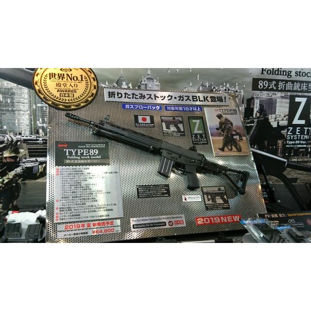 【史上最も激安】 東京マルイ89式小銃折曲銃ガスブローバック トイガン