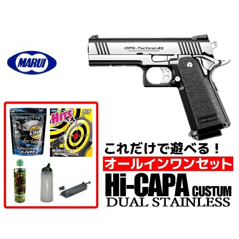 21年レディースファッション福袋エアガン 18歳以上用 東京マルイ ブローバックハンドガン ハイキャパカスタム デュアルステンレス オールインワンセット 初心者向け エアガン ガスガン セット サバゲー ミリタリー コレクション 趣味 楽器 手芸 コレクション