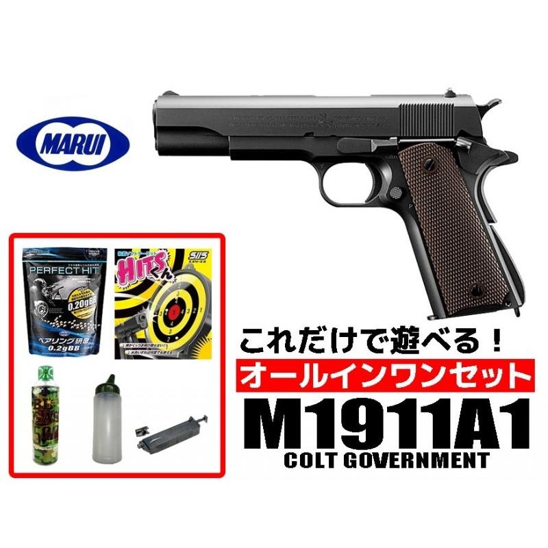 買い大阪 エアガン 18歳以上用 東京マルイ ガスブローバック M1911A1コルトガバメント オールインワンセット (初心者向け ガスガン セット) 