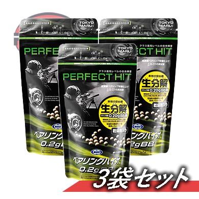 3個セット】東京マルイ パーフェクトヒット ベアリングバイオBB