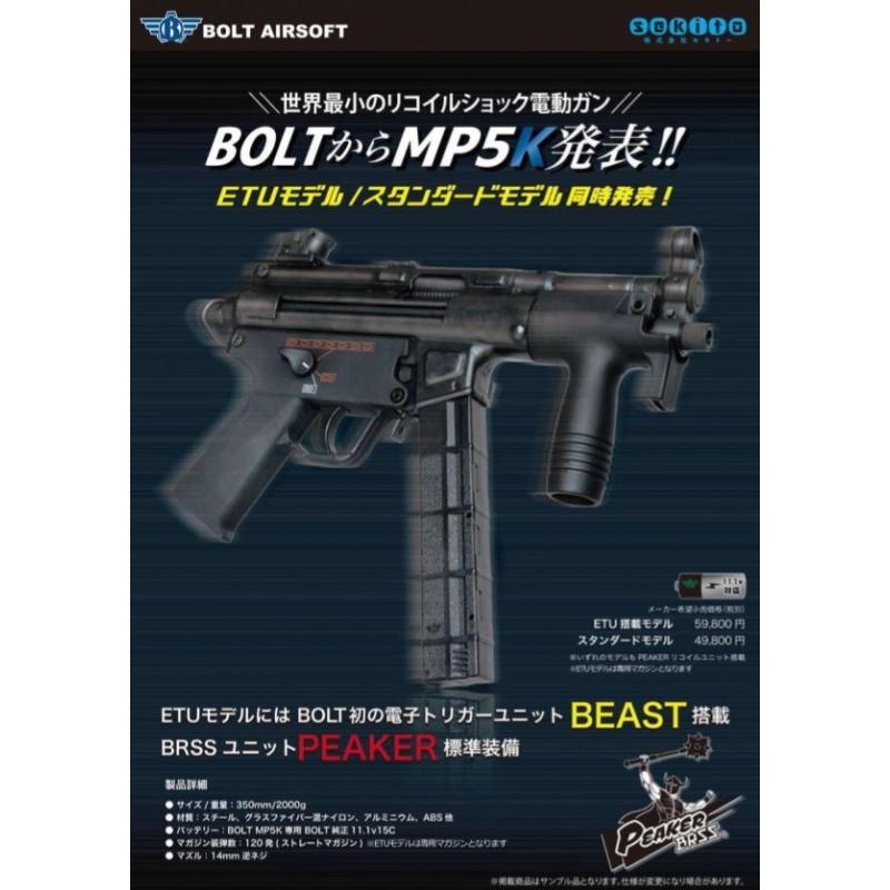 BOLT リコイルショック電動ガン MP5K ETU 電子トリガーモデル : 総合