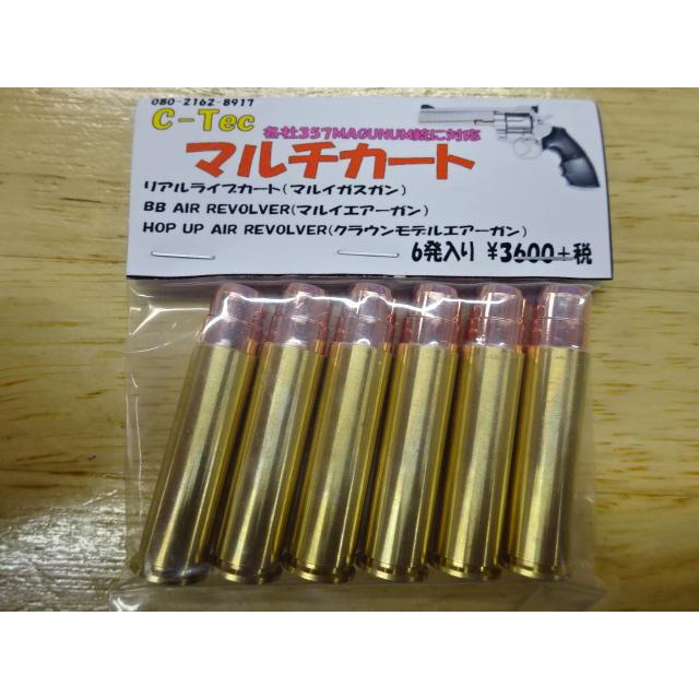 C-Tec 各社357MAGNUM用 マルチカートリッジ : 総合エアガンSHOPモケイ
