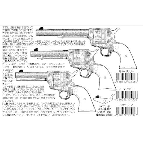 爆買いWEEK5％OFFクーポン】サンケン・HWS COLT SAA アーティラリー