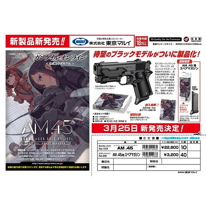 AM.45 ブラックヴォーパルバニー ガンゲイル オンライン公式モデル AM45