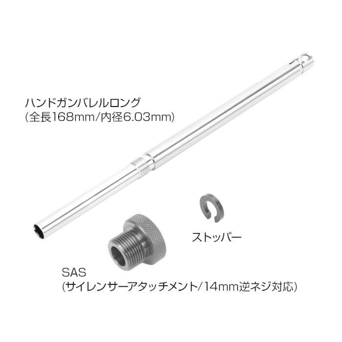 Laylax ナインボール 東京マルイ 電動G18Cハンドガンバレルロング+SASセット　168mm｜mokei-paddock｜02