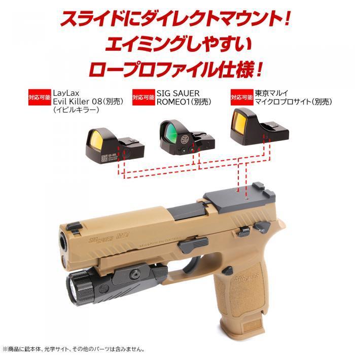 Laylax NINEBALL SIG AIR Proforce M17用 ダイレクトマウント : 総合