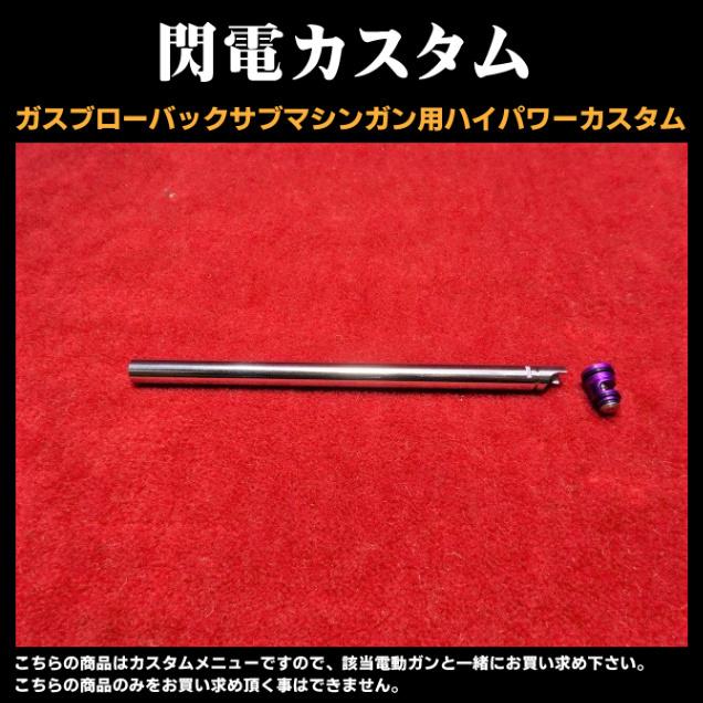 【6/11(木)5％OFFクーポン】ガスブローバック サブマシンガン カスタム　閃電