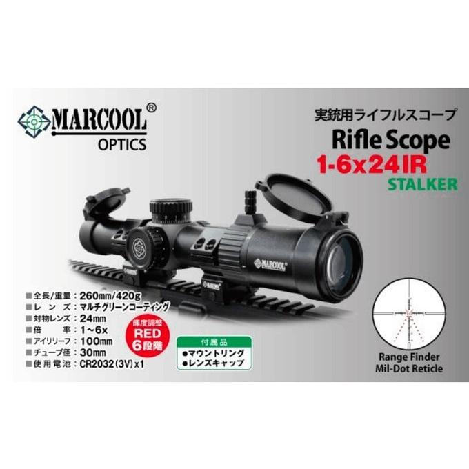 実銃規格 ライフルスコープ MARCOOL HY1503-1 1-6×24 マウントリング付 日本に 408 STALKER 無料配達 IR