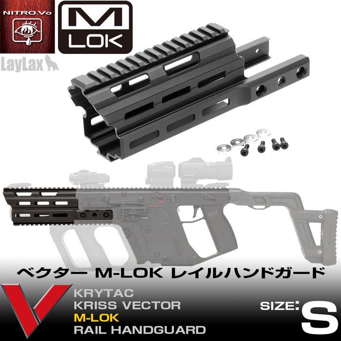 Laylax KRISS VECTOR クリスベクター M-LOK レイルハンドガード S