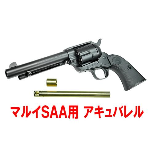 送料無料メール便】フリーダムアート 東京マルイ SAA用 アキュバレル