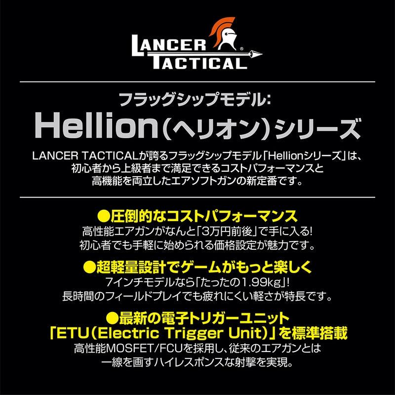 Lancer Tactical 電子トリガー NEBULA 搭載電動ガン M-LOK 7インチ