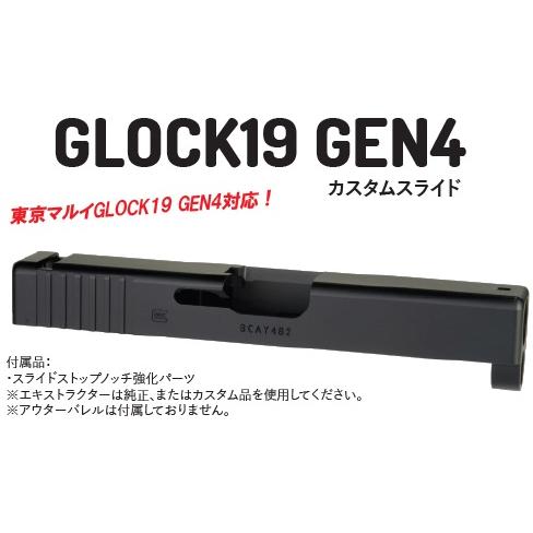 TOKYO MARUI Nebula マルイ GLOCK19 GEN.4対応 アルミスライド TOKYO MARUI Nebula マルイ GLOCK19 GEN.4対応 アルミスライド