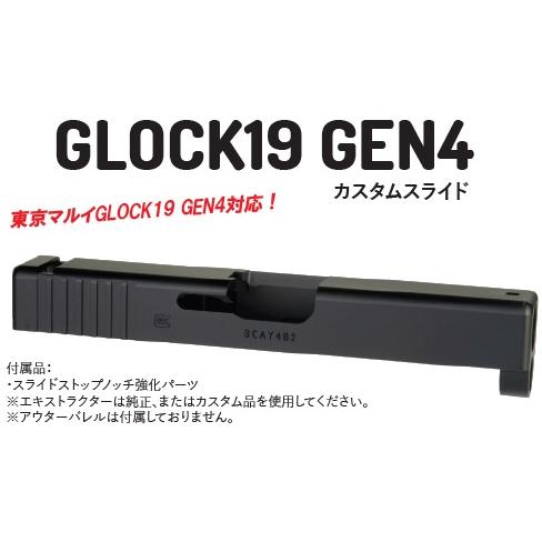 店内全品5％OFFクーポン】Nebula マルイ GLOCK19 GEN.4対応 アルミ