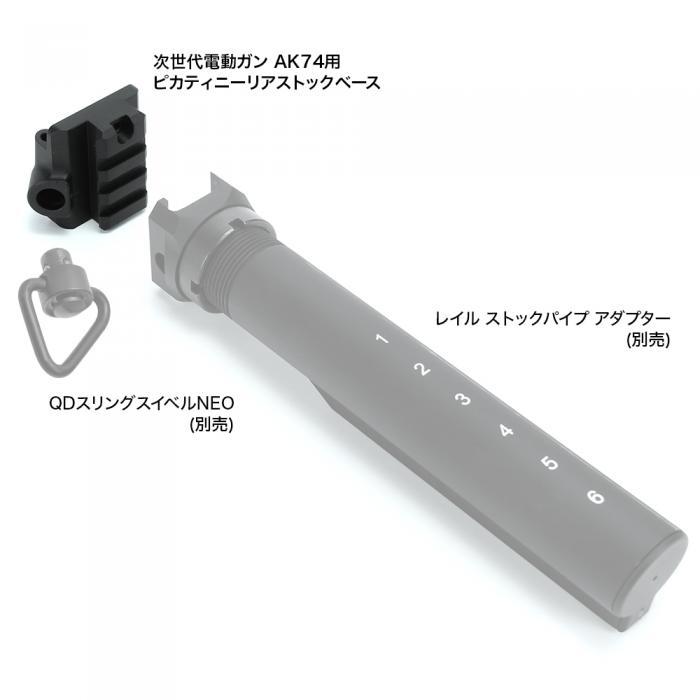 Laylax 東京マルイ 次世代電動ガン AK74用 ピカティニーリアストック