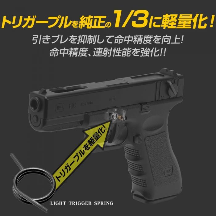 Laylax 東京マルイ 電動G18C用 ライトトリガー スプリング : 総合