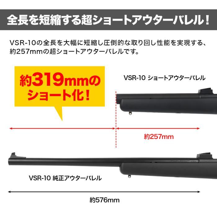 【4/22(水)5％OFFクーポン】Laylax PSS VSR-10 ショートカーボンアウターバレルの画像