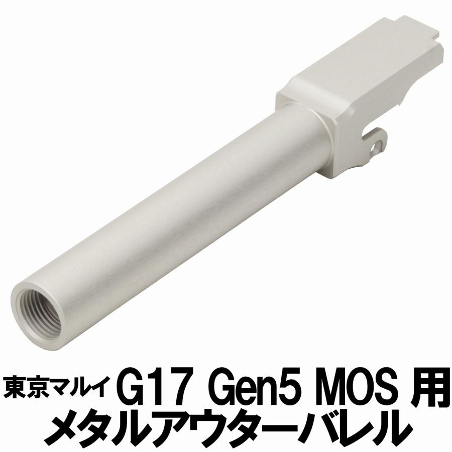 DCI Gunz G17 Gen5 MOS アウターバレル 未開封 DCI マルイG17 Gen5 MOS メタルアウターバレル11mm正 ブラック