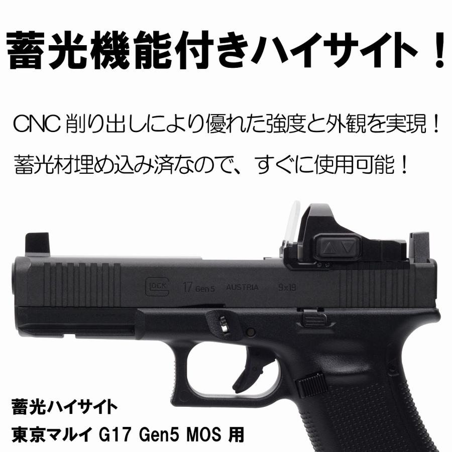 2/5(木)5％OFFクーポン】DCI GUNS 蓄光ハイサイト 東京マルイ G17 Gen5