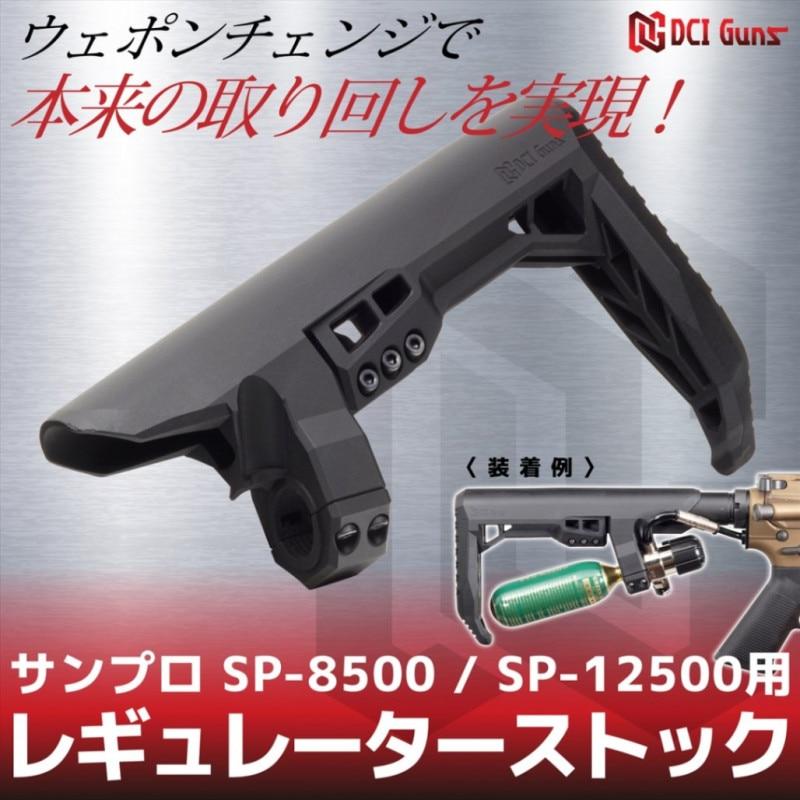 DCI GUNS レギュレーターストック テトラボンベ用 スペーサー付き DCI GUNS レギュレーターストック テトラボンベ用 スペーサー付き DCI