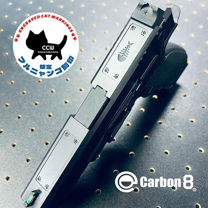Carbon8 セミ/フル切替CO2ガスブローバックガン フルニャンコ刻印9S