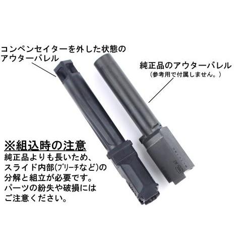 GUNDAY 東京マルイ グロック19 GEN5対応 Radianタイプ アウターバレル