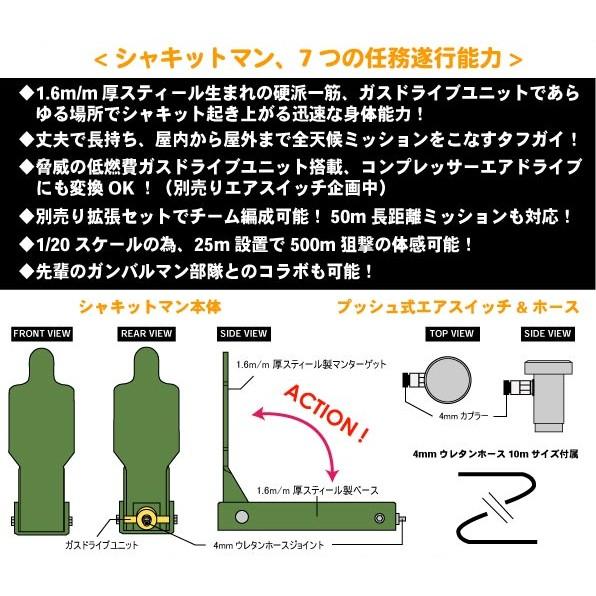 ガスドライブ ポップアップターゲット シャキットマン スターターセット エアガン ターゲット 的